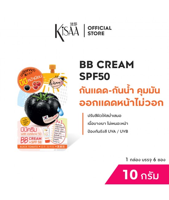 BB CREAM + SPF50 (10 ml.)